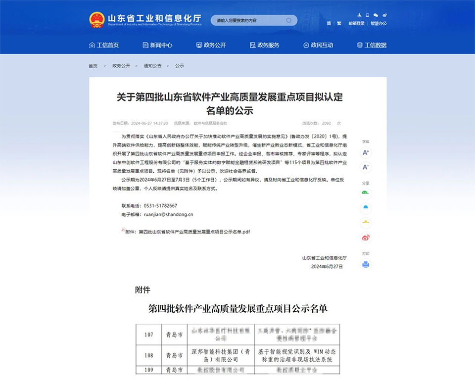 山東省軟件產(chǎn)業(yè)高質(zhì)量發(fā)展重點(diǎn)項(xiàng)目